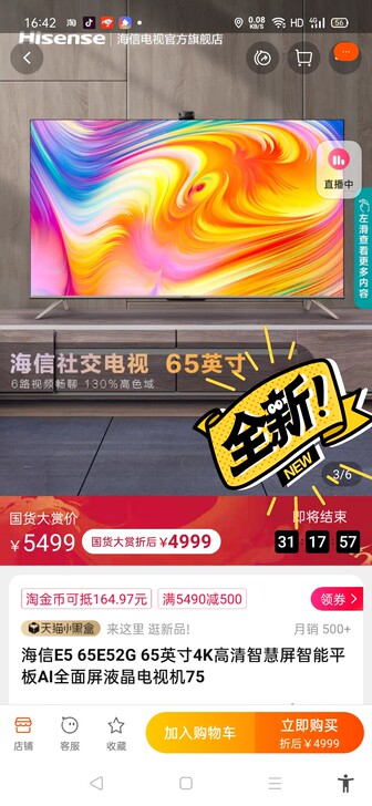 海信65E52G 65英寸4K高清智慧屏智...