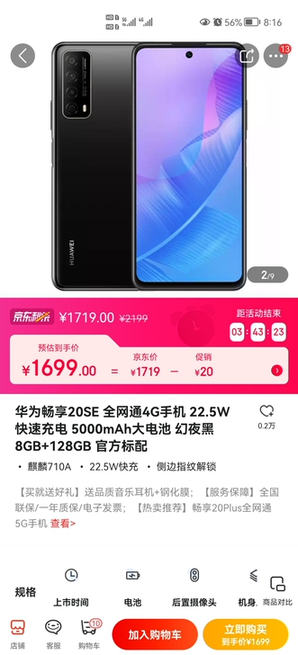 华为畅享20se，4+128黑色、绿色有货...