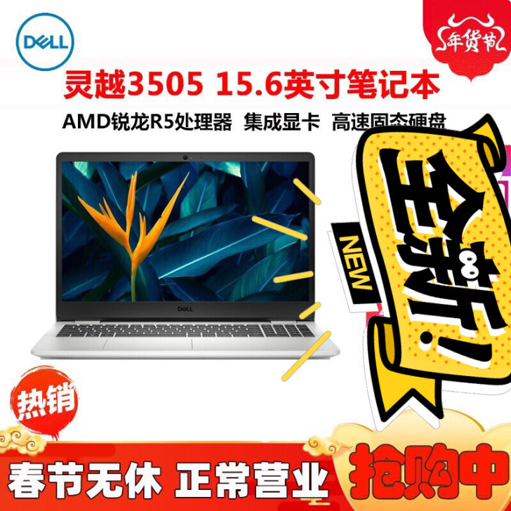 戴尔灵越3505-1505S 15.6英寸...