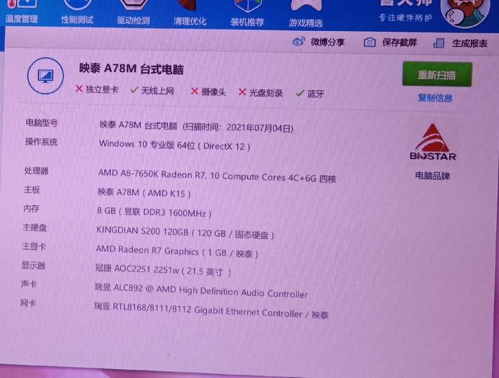 冠捷21.5寸，超薄液晶屏显示器，正常使用...