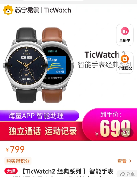 TicWatch2 轻微使用痕迹 功能正常