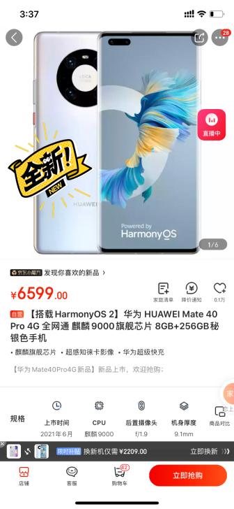 鸿蒙系统【搭载HarmonyOS 2】华为...