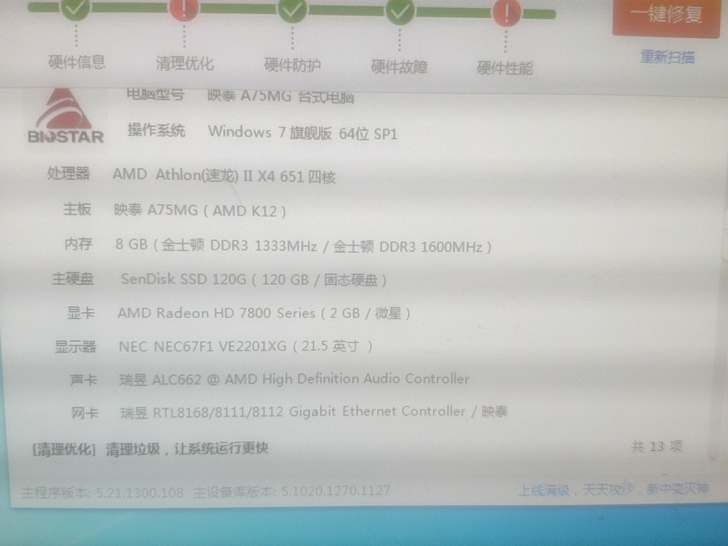 电脑整机：包含（显示屏＋机箱＋耳麦＋一对低...
