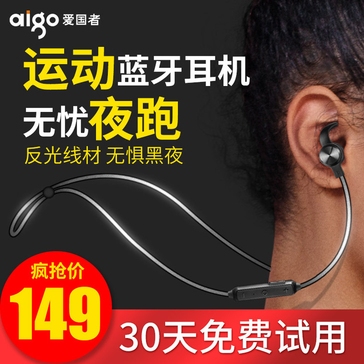 Aigo/爱国者S55蓝牙耳机无线运动型健...