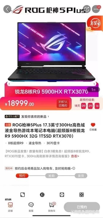 全新未拆！ROG枪神5Plus 17.3英...