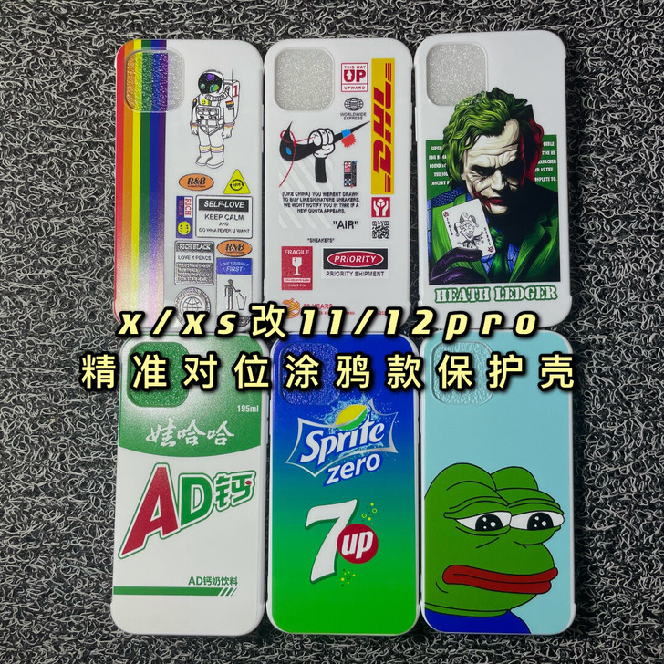 苹果x/xs改11/12pro精准对位卡通...