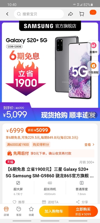 三星Galaxy s20 白色
