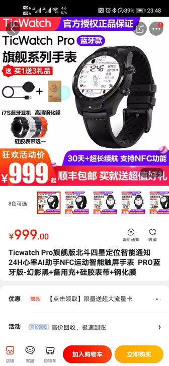 能看视频能听音乐能监测健康信息的一款智能手...