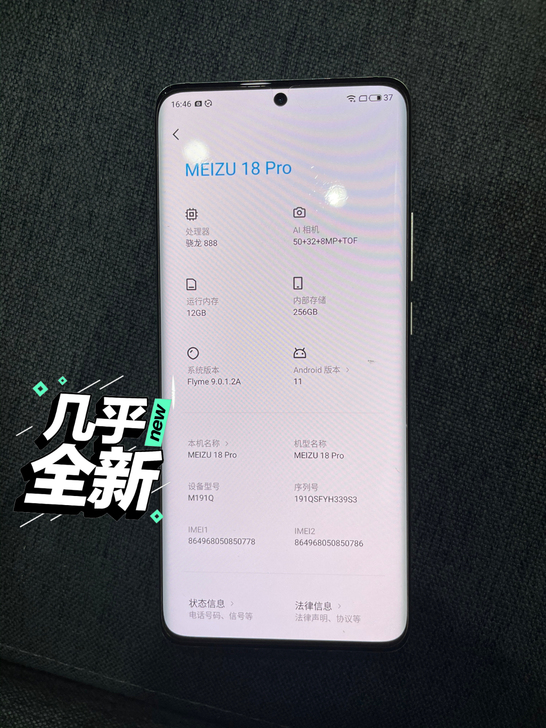 魅族18Pro，白色，12+256G，支持...