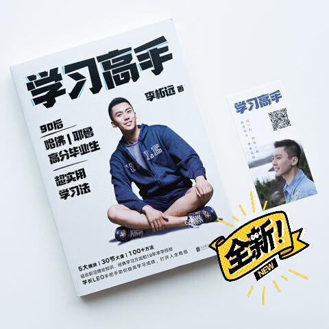 学习高手 李拓远自驱型成长效率手册刻意练习...