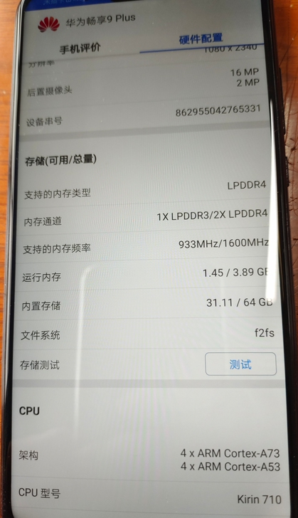 华为畅享9plus 4+64g 自用备用...