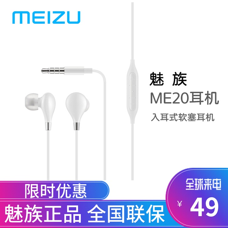 Meizu/魅族 ME20耳机原装入耳式手...