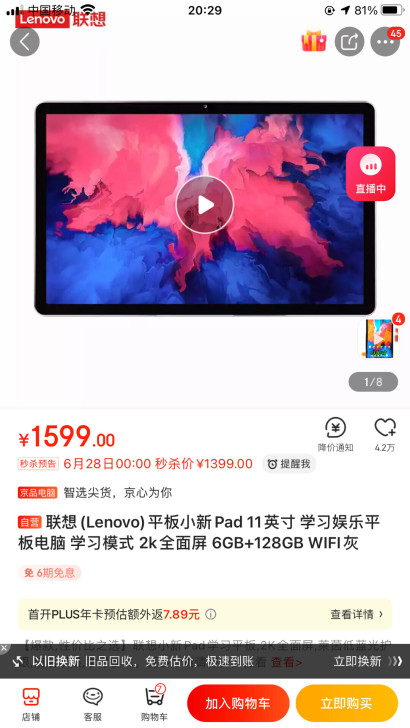 联想小新平板Pad 11英寸 学习娱乐平板...