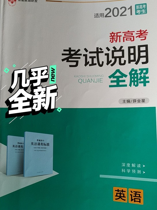 出考试说明   (内含新高考说明  二轮三...