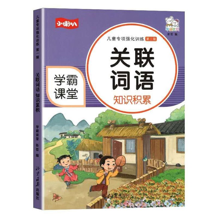 小学语文关联词专项训练用法大全知识积累手册...