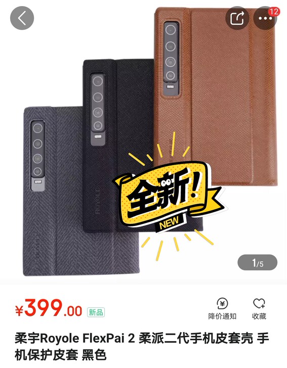柔宇原装折叠皮套柔宇柔派二代flexpai...