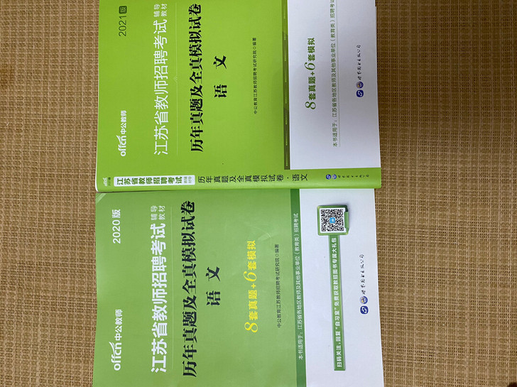 江苏省考编真题卷  中公出版