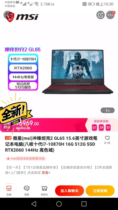 （全新未开封）微星(msi)冲锋坦克2 G...