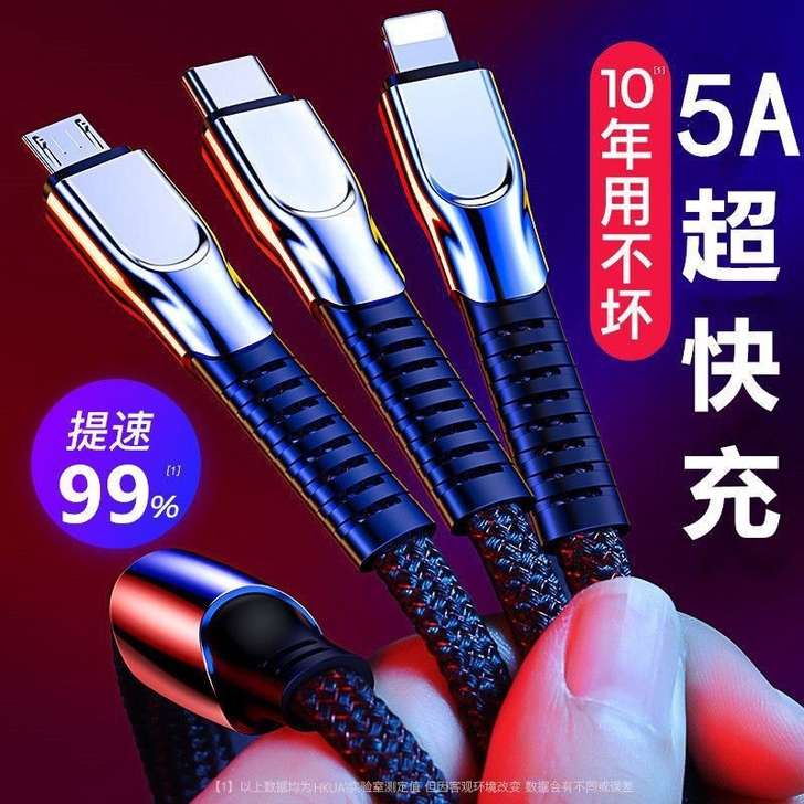 低价清仓5A快充三合一手机数据线使用苹果华...