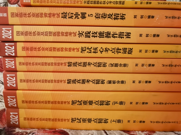 2021年昭昭执业助理医师考试,书8本一套...