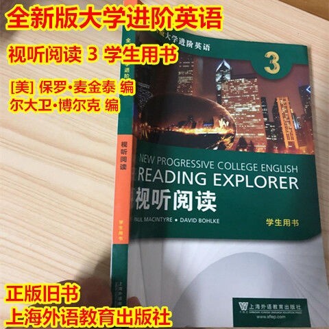 二手正版  全新版大学进阶英语视听阅读3 ...