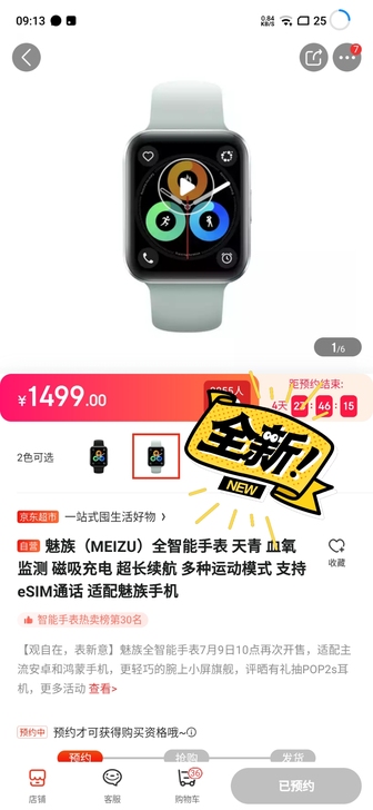 现货！魅族（MEIZU）全智能手表 天青色