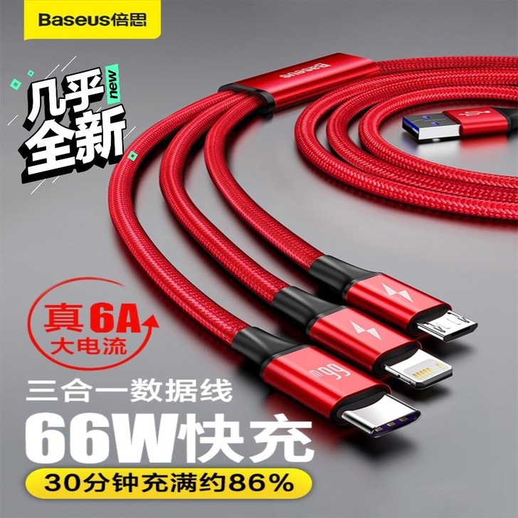 Baseus倍思一拖三66W快充数据线适用...