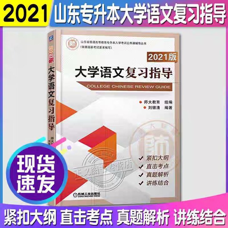 机工版2021专升本考试大学语文复习指导 ...
