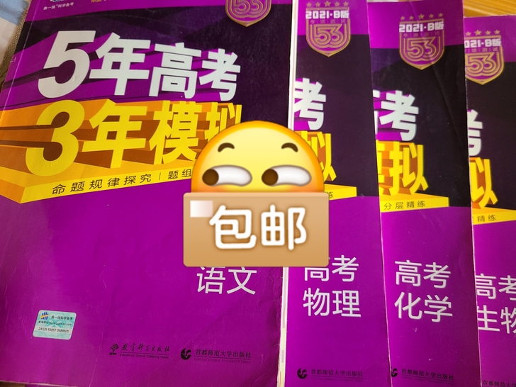 高三一口气买了四本，有事请了个大长假，直接...