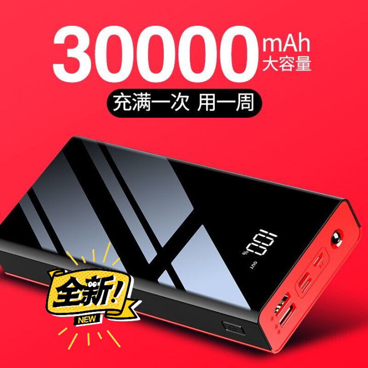 数显快充30000毫安充电宝20000大容...