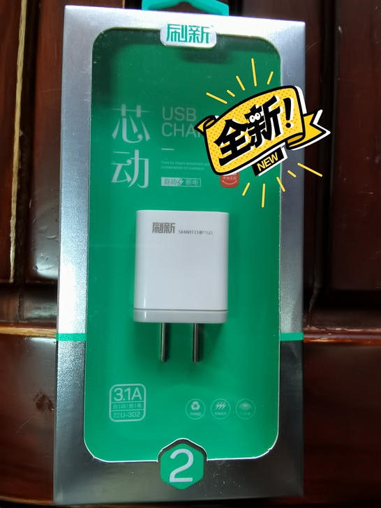 清仓全新 刷新 原装正品 芯动3.1A快...