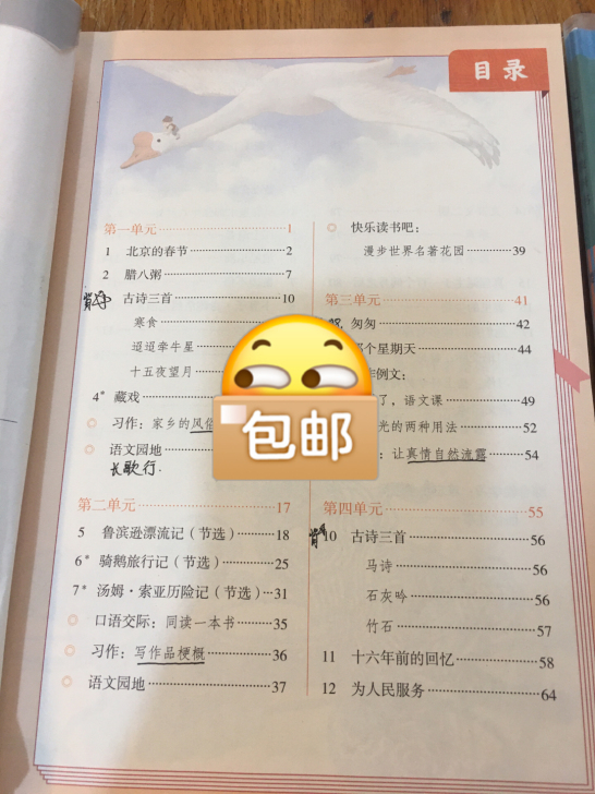 六下人教版数学语文教材，语文有轻微标注痕迹