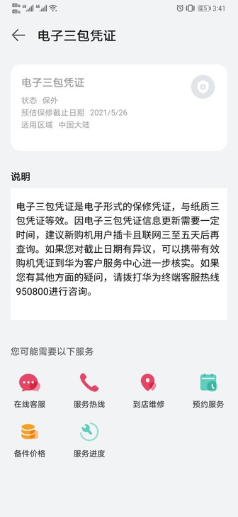 华为 mate20pro ud 8 128...