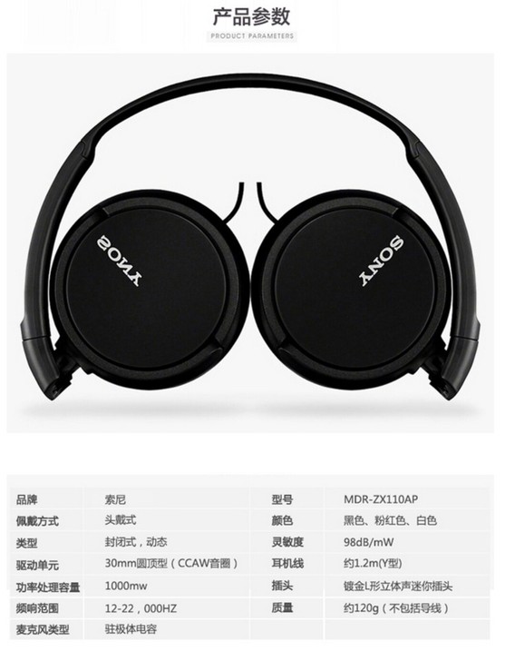 Sony/索尼 MDR-ZX110AP