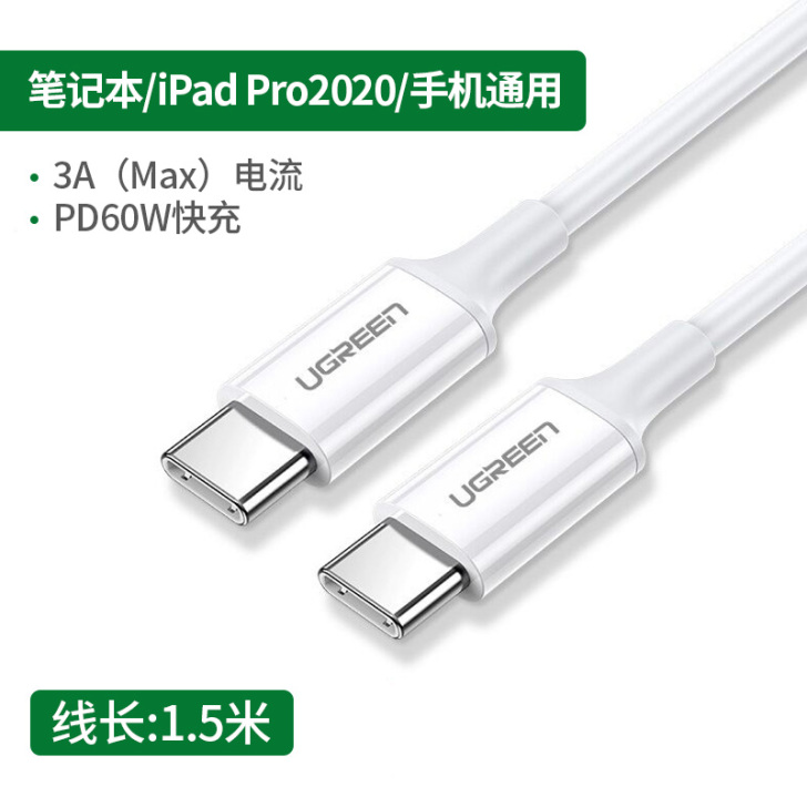 绿联type-c公对公数据线pd快##am...