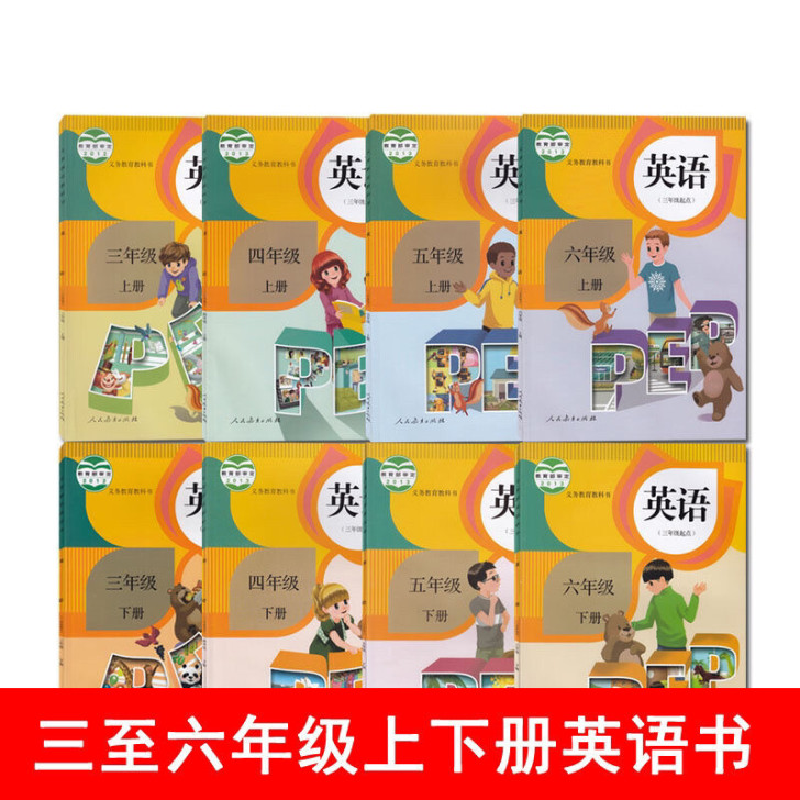 二手正版小学pep英语3456上下全套8本