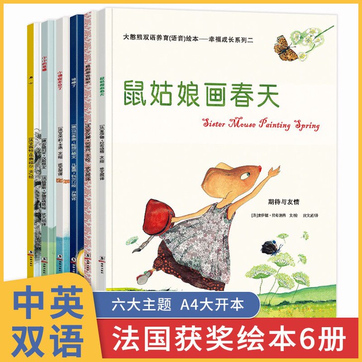 法国获奖】幼儿绘本故事书儿童幼儿园2-3-...