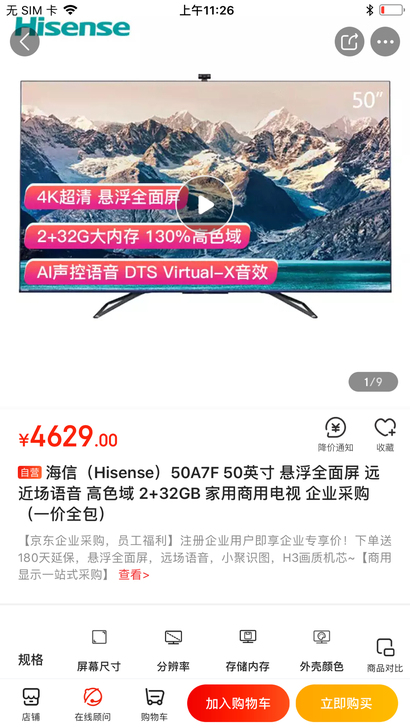 海信(Hisense)A7F系列语音电视 ...