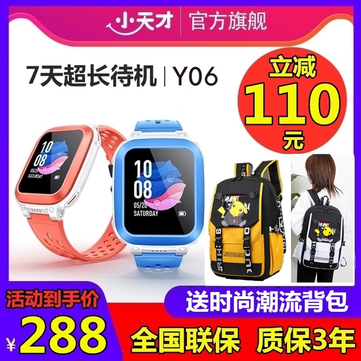 小天才电话手表Y06学生Y05防水男孩女孩...