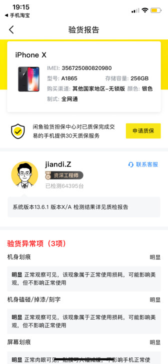 iPhoneX256G出自用256ipho...