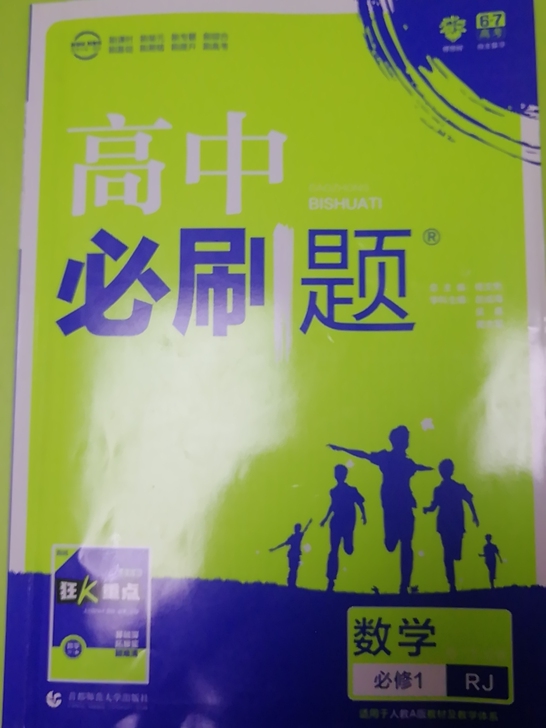 高一必修一数学必刷题,适合高一新生学习使用...