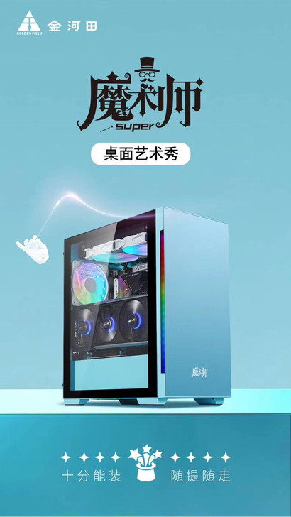 全新 包邮金河田魔术师Super机箱