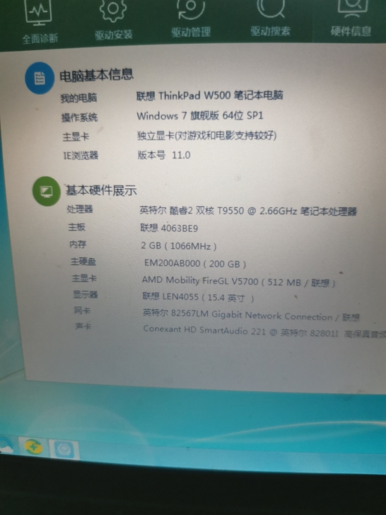 联想w500笔记本电脑，配置如图，成色7成...