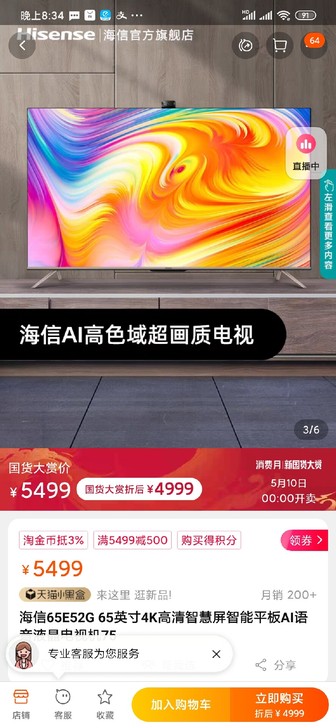 海信65E52G 65英寸4K高清智慧屏智...