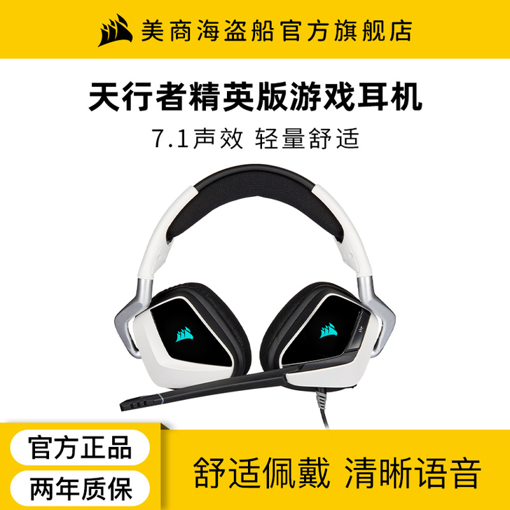 美商海盗船 耳机