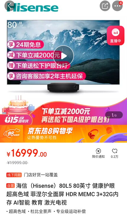 全新 海信(Hisense)80L5 ...
