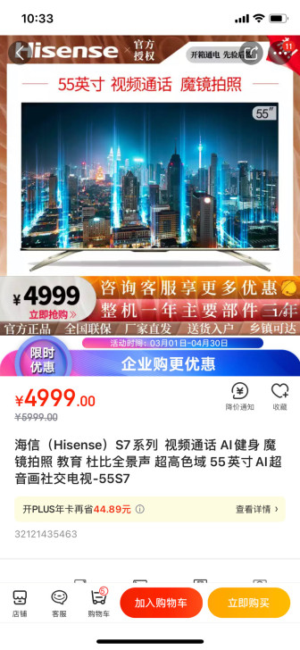 海信（Hisense）S7系列  视频通话...