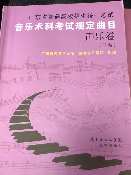 联考规定声乐书 里面都是干净的！
