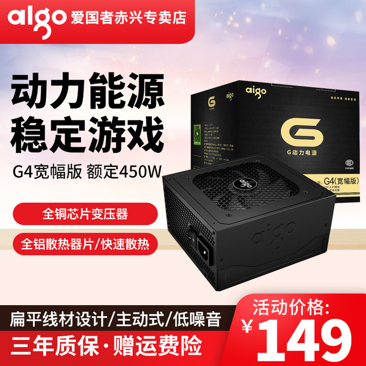爱国者G3 G4 G5 G6电源电脑台式机...