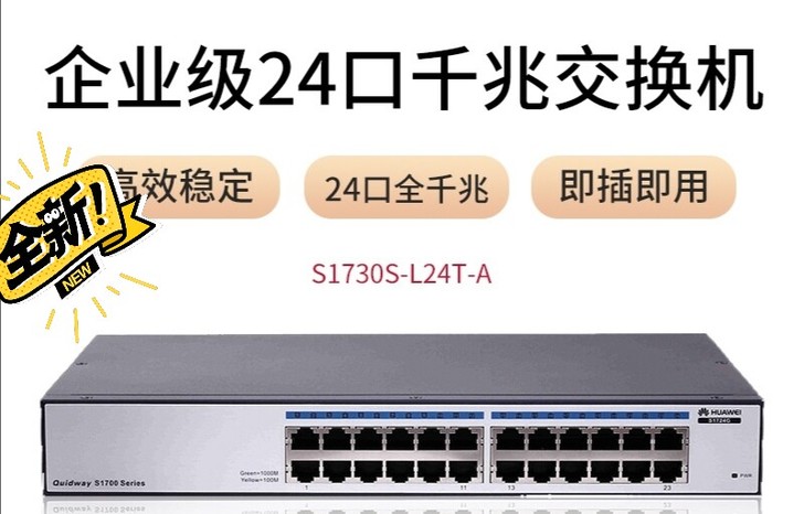 Huawei华为S1730S-L24T-A...